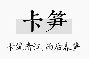 卡笋名字的寓意及含义