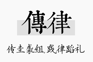 传律名字的寓意及含义