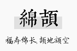 绵颉名字的寓意及含义