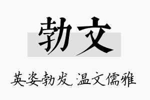 勃文名字的寓意及含义