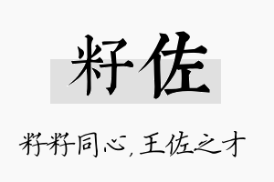 籽佐名字的寓意及含义