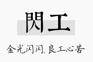 闪工名字的寓意及含义