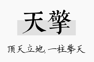 天擎名字的寓意及含义