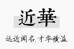 近华名字的寓意及含义