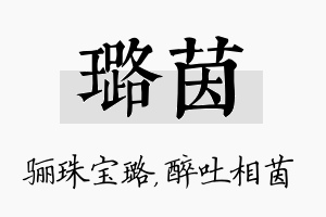 璐茵名字的寓意及含义