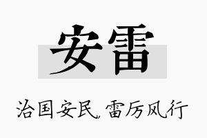 安雷名字的寓意及含义