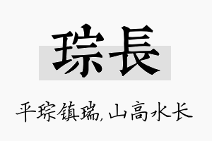 琮长名字的寓意及含义