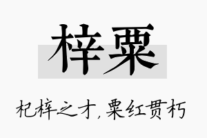 梓粟名字的寓意及含义