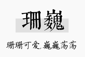 珊巍名字的寓意及含义