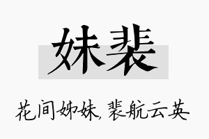 妹裴名字的寓意及含义