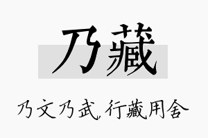 乃藏名字的寓意及含义