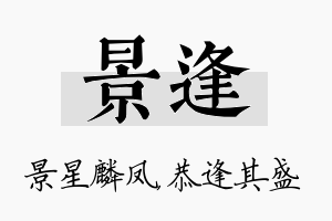 景逢名字的寓意及含义