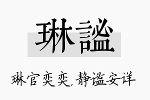 琳谧名字的寓意及含义