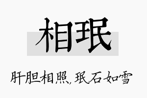 相珉名字的寓意及含义