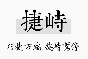 捷峙名字的寓意及含义