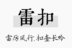 雷扣名字的寓意及含义