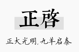 正启名字的寓意及含义