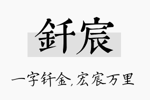 钎宸名字的寓意及含义