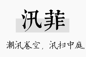 汛菲名字的寓意及含义