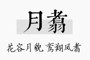 月翥名字的寓意及含义