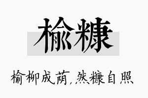 榆糠名字的寓意及含义