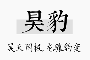 昊豹名字的寓意及含义