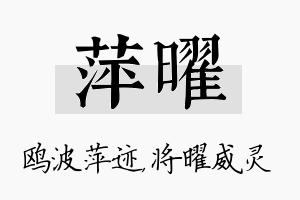 萍曜名字的寓意及含义