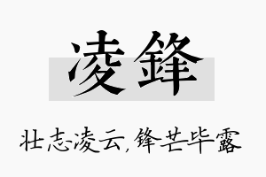 凌锋名字的寓意及含义