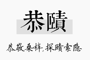 恭赜名字的寓意及含义