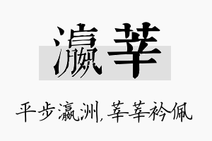 瀛莘名字的寓意及含义