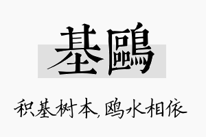 基鸥名字的寓意及含义