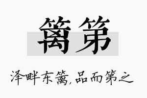 篱第名字的寓意及含义