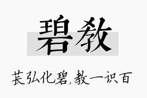 碧教名字的寓意及含义