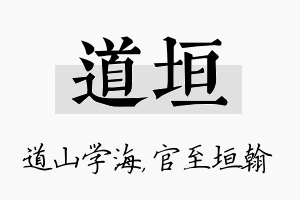 道垣名字的寓意及含义