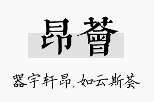 昂荟名字的寓意及含义