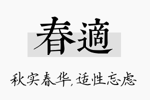 春适名字的寓意及含义