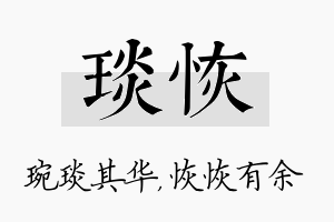 琰恢名字的寓意及含义