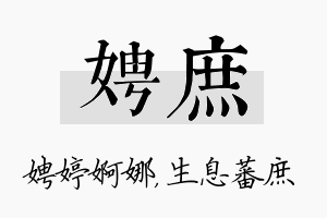 娉庶名字的寓意及含义