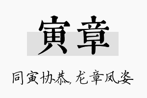 寅章名字的寓意及含义