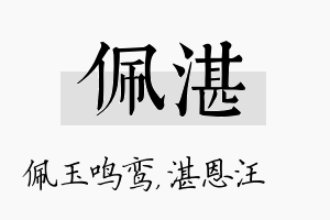 佩湛名字的寓意及含义