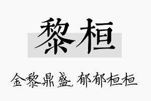 黎桓名字的寓意及含义