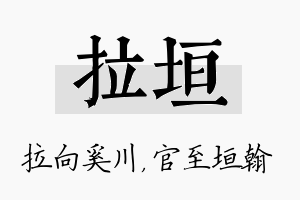 拉垣名字的寓意及含义