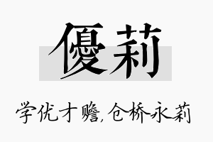 优莉名字的寓意及含义