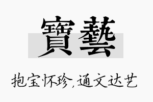 宝艺名字的寓意及含义