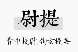 尉提名字的寓意及含义