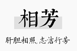 相芳名字的寓意及含义