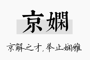 京娴名字的寓意及含义