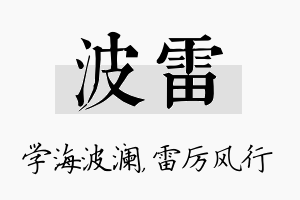 波雷名字的寓意及含义