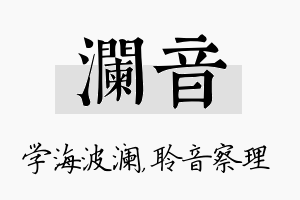 澜音名字的寓意及含义