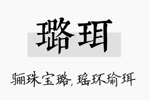 璐珥名字的寓意及含义